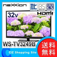 液晶テレビ LED液晶テレビ 32型 WS-TV3249B ネクシオン（neXXion） 地上波/BS/110度CSデジタル (送料無料) 