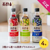 美酢プラス 選べる4本セット(ざくろ/ブルーベリー/うめ)  500ml 酢 飲むお酢 みちょ ミチョ お酢 公式 ざくろ