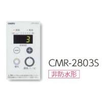 長府 リモコン cmr2803のおすすめ人気商品一覧 通販 - Yahoo!ショッピング