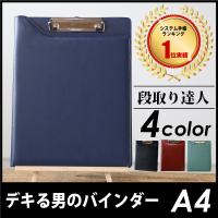 ランキング1位獲得！デキる男の打合せツール　A4サイズ　クリップファイル バインダー  ４色　クリップボード　カードポケット ペンホルダー付き 