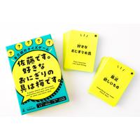 幻冬舎 自己紹介クイズゲーム 佐藤です。 好きなおにぎりの具は梅です。 8歳以上 | CLAMオンラインストア