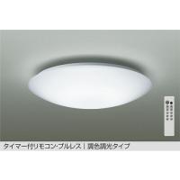 DCL-38543E ダイコー シーリングライト LED 調色 調光 〜10畳 | 照明 おしゃれ 家具 通販 クラセル