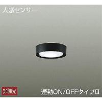 ダイコー 小型シーリング センサー付 LED（昼白色） DCL-41047W | 照明 おしゃれ 家具 通販 クラセル