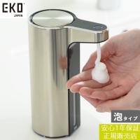 (メーカー直送) (正規販売店 1年保証) EK6088F-MT EKO アロマスマートソープディスペンサー ステンレス 泡タイプ おしゃれ | 照明 おしゃれ 家具 通販 クラセル