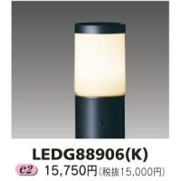 ポールライト LEDG88906(K) 東芝ライテック LED照明 LEDガーデンライト | 照明 おしゃれ 家具 通販 クラセル