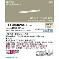 LGB50284LB1 パナソニック 建築化照明器具 ホワイト LED（温白色） (LGB50284 LB1) (LGB50084LB1 後継品) | 照明 おしゃれ 家具 通販 クラセル