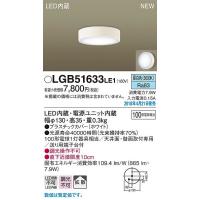 LGB51633LE1 パナソニック 小型シーリングライト ホワイト LED（昼白色） (LGB51633 LE1) (LGB51630LE1 推奨品) | 照明 おしゃれ 家具 通販 クラセル