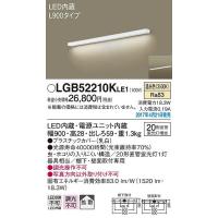 パナソニック キッチンライト LED（温白色） LGB52210KLE1 (LGB52210K LE1) | 照明 おしゃれ 家具 通販 クラセル
