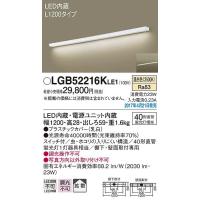 パナソニック キッチンライト LED（温白色） LGB52216KLE1 (LGB52216K LE1) | 照明 おしゃれ 家具 通販 クラセル