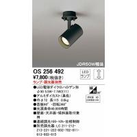 オーデリック スポットライト LED OS256492 | 照明 おしゃれ 家具 通販 クラセル