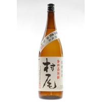 プレミア焼酎 芋焼酎 村尾 現行 1800ml 一升 村尾酒造 | 蔵酒