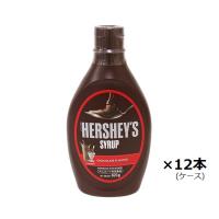 HERSHEY'S ハーシー チョコレートシロップ 623g×12本 ケース販売 | CLASSICAL COFFEE ROASTER