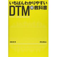 いちばんわかりやすいDTMの教科書 | Clean Air