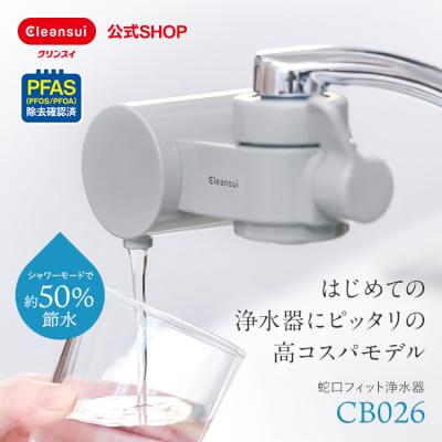 クリンスイ カートリッジ（蛇口用浄水器）｜浄水器、整水器 | キッチン