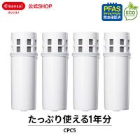 クリンスイ ポット型 浄水器 カートリッジ CPC5 4個 セット 交換カートリッジ 浄水カートリッジ PFAS ピーファス PFOS PFOA CLEANSUI くりんすい [CPC5SP-DC]