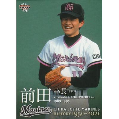 前田幸長 ロッテのおすすめ人気商品一覧 通販 - Yahoo!ショッピング