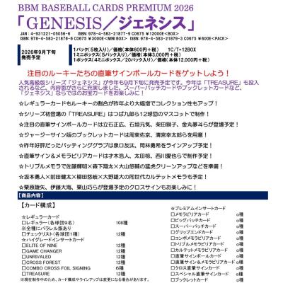 bbmジェネシスカードのおすすめ人気商品一覧 通販 - Yahoo!ショッピング