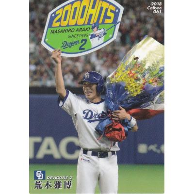 野球カード（荒木雅博さん 2010年） タカラ '98 プロ野球カードゲーム 中日ドラゴンズ 荒木雅博