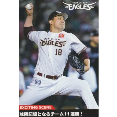 プロ野球チップス2013 田中将大のおすすめ人気商品一覧 通販 - Yahoo