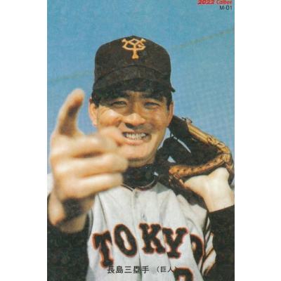 カルビープロ野球カード　長島　5 カルビープロ野球カード 長嶋のおすすめ人気商品一覧 通販 - Yahoo