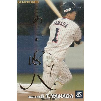 プロ野球チップスカード山田哲人のおすすめ人気商品一覧 通販 - Yahoo