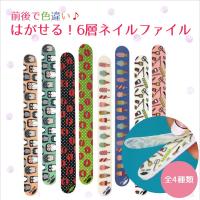 エデル 剥がせる6層ネイルファイル 爪やすり 全4種類 フクロウ柄 リップ柄 アイスクリーム柄 コスメ柄 Edelle H 05 Opp袋のclearpack Jp 通販 Yahoo ショッピング
