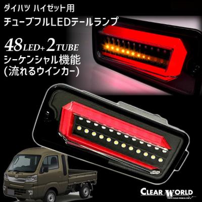 ダイハツ純正部品ハイゼットテールランプの商品一覧 通販 - Yahoo
