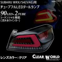 ◇即納!◇流れるウインカー仕様!◇スバルWRX/S4(VAB/VAG)A〜G型対応 ...