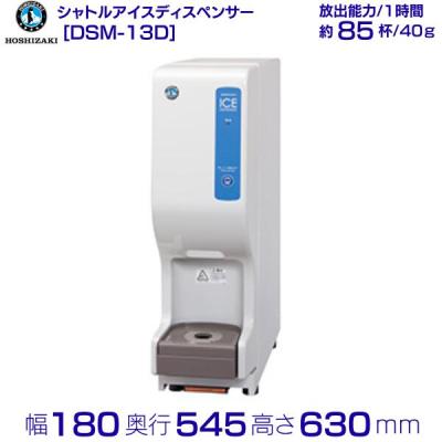 ホシザキ製氷機キューブアイスディスペンサーdimのおすすめ人気商品