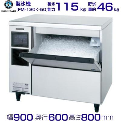 ホシザキ製氷機 fm120の商品一覧 通販 - Yahoo!ショッピング ホシザキ製氷機 fm120の商品一覧 通販 - Yahoo!ショッピング