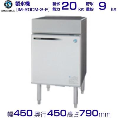 ☆ホシザキ☆　製氷機　IM-20J 業務用 楽天市場】ホシザキ 業務用 製氷機 IM-20CM-2｜卓上タイプ 20kg｜単相