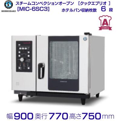 ホシザキ 業務用オーブン｜調理｜飲食、厨房用｜DIY、工具 通販
