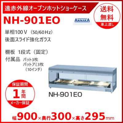 アンナカ 遠赤外線ホットショーケースのおすすめ人気商品一覧 通販