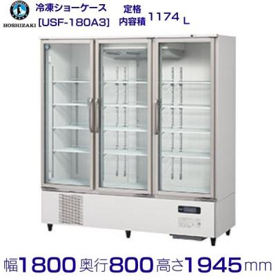w800用（冷凍ショーケース）｜陳列｜飲食、厨房用 | DIY、工具 の