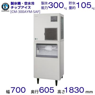 ホシザキ製氷機 cm300のおすすめ人気商品一覧 通販 - Yahoo!ショッピング