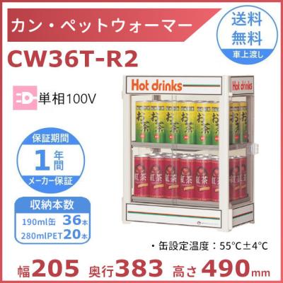 カンウォーマー・ペットウォーマー  動作確認済み　IA cw36t-r2_0.jpg