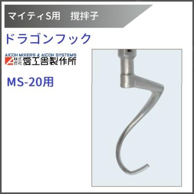 愛工舎製作所MT-60用ステンレス製スパイラルフック 愛工舎製作所MT-60用ステンレス製スパイラルフック 愛工舎