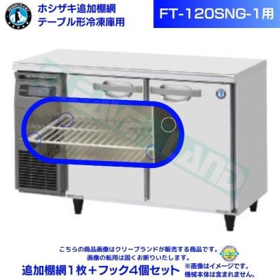 ホシザキ冷蔵庫 棚の商品一覧 通販 - Yahoo!ショッピング