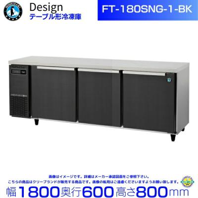 ホシザキコールドテーブル1800(業務用冷蔵庫)の商品一覧 ホシザキコールドテーブル1800(業務用冷蔵庫)の商品一覧