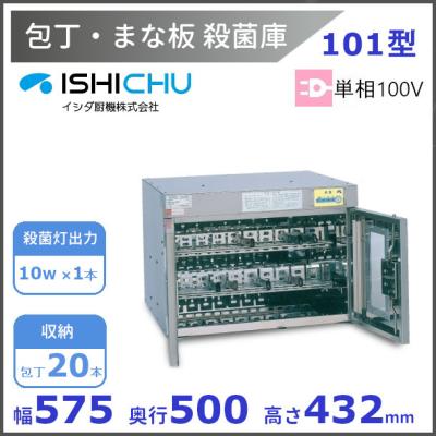 イシダ厨機 殺菌庫の商品一覧 通販 - Yahoo!ショッピング イシダ厨機 殺菌庫の商品一覧 通販 - Yahoo!ショッピング