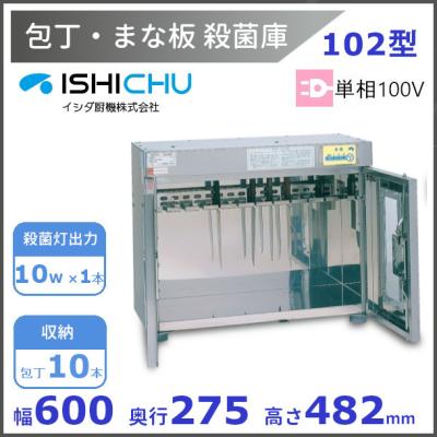 イシダ厨機 殺菌庫の商品一覧 通販 - Yahoo!ショッピング イシダ厨機 殺菌庫の商品一覧 通販 - Yahoo!ショッピング