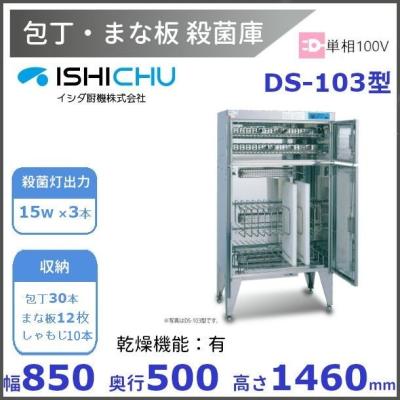 イシダ厨機 殺菌庫の商品一覧 通販 - Yahoo!ショッピング イシダ厨機 殺菌庫の商品一覧 通販 - Yahoo!ショッピング
