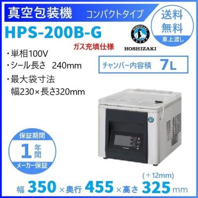 ホシザキ 真空包装機（ホシザキ）のおすすめ人気商品一覧 通販 - Yahoo