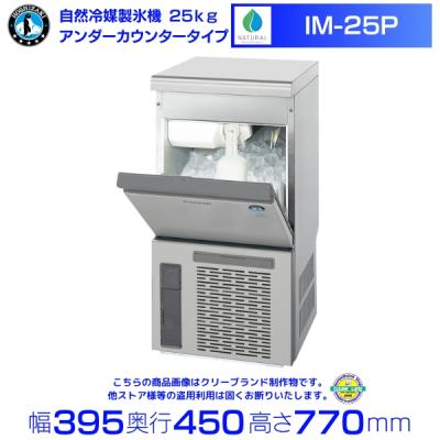 製氷機25kgの商品一覧 通販 - Yahoo!ショッピング