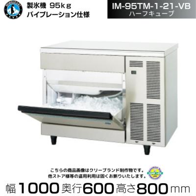 ホシザキ 製氷機 im95tmのおすすめ人気商品一覧 通販 - Yahoo!ショッピング