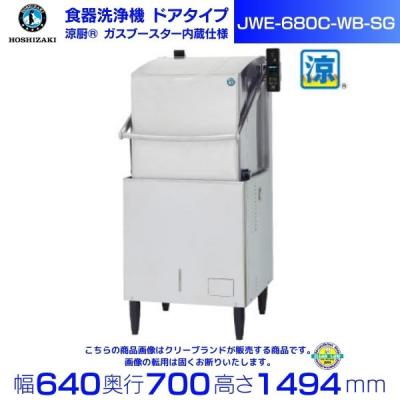 ホシザキ 食器洗浄機 jwe680bのおすすめ人気商品一覧 通販 - Yahoo