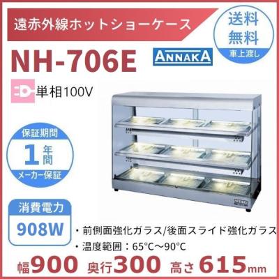 アンナカ 遠赤外線ホットショーケースのおすすめ人気商品一覧 通販