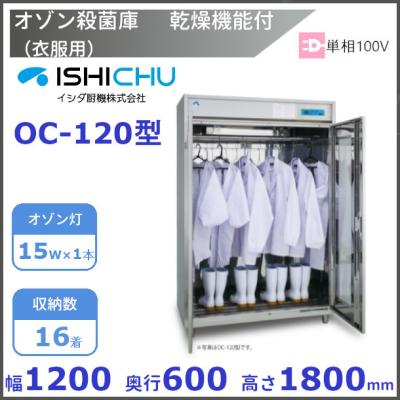 イシダ厨機 殺菌庫の商品一覧 通販 - Yahoo!ショッピング イシダ厨機 殺菌庫の商品一覧 通販 - Yahoo!ショッピング