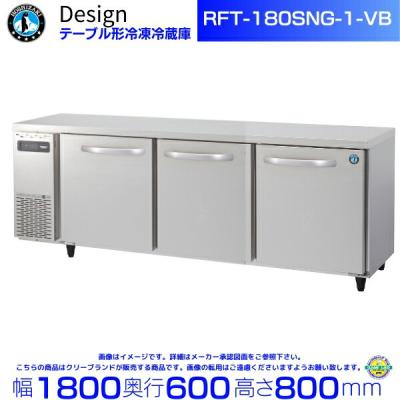 ホシザキコールドテーブル1800(業務用冷蔵庫)の商品一覧 ホシザキコールドテーブル1800(業務用冷蔵庫)の商品一覧