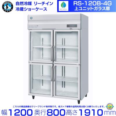 ホシザキ 業務用 冷蔵庫 ガラス扉の商品一覧 通販 - Yahoo ホシザキ 業務用 冷蔵庫 ガラス扉の商品一覧 通販 - Yahoo